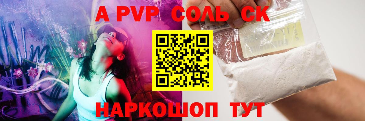 Альфа ПВП Crystall Ялта