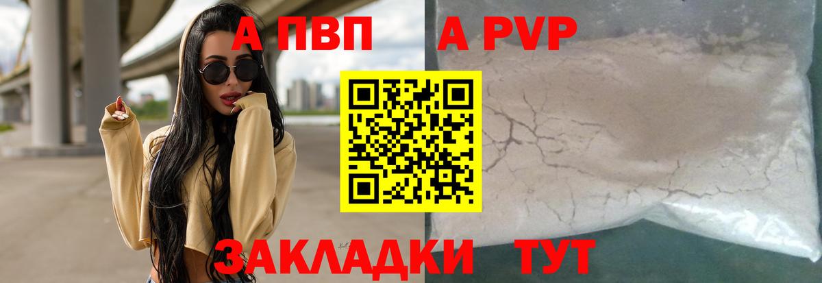 A-PVP Соль  Вход с VPN  Ялта  APVP СК КРИС 